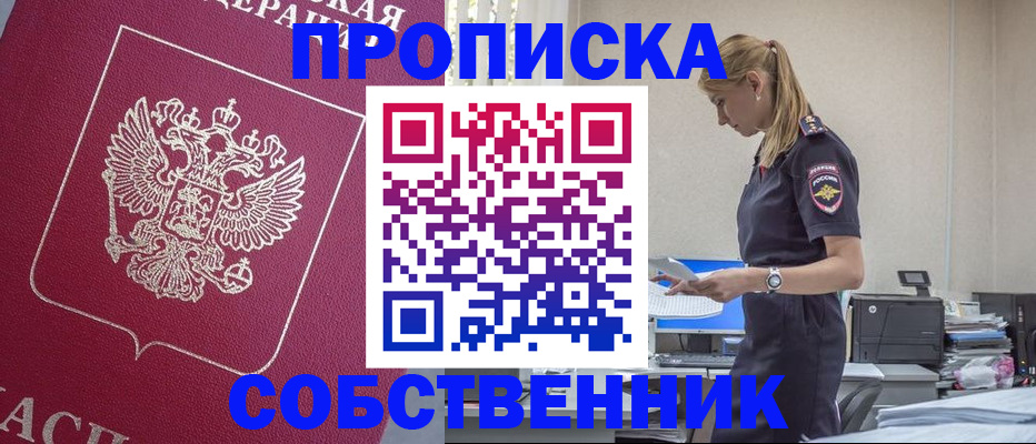 временная регистрация недорого в Волжске