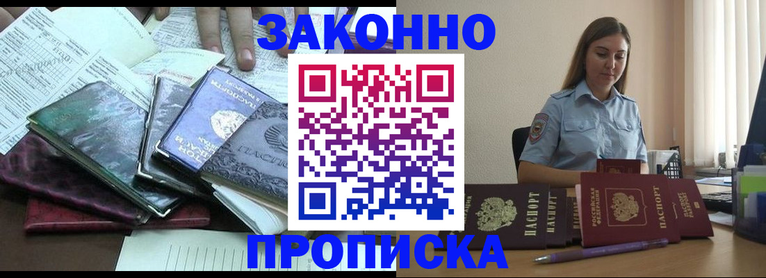 прописка для работы в Волжске