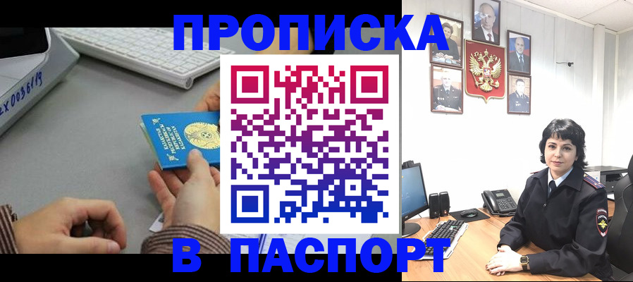 прописка в Волжске