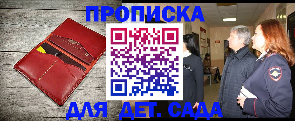 прописка законно в Волжске